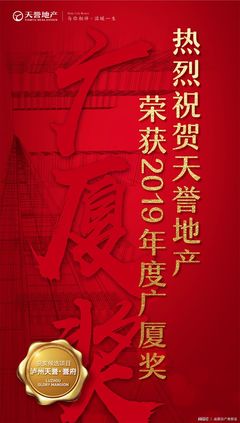 喜報 丨 天譽地產(chǎn)榮獲國家級房地產(chǎn)行業(yè)最高榮譽